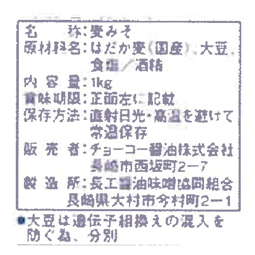 (チョーコー)長崎みそ１ｋｇ