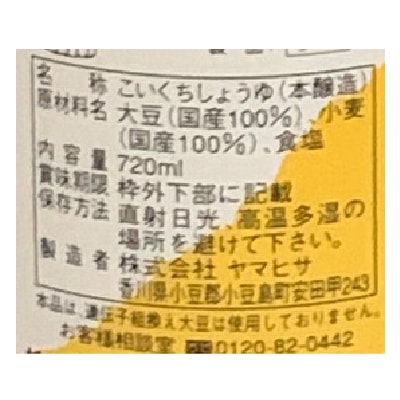 (ヤマヒサ)頑固“本生”濃口醤油720ml