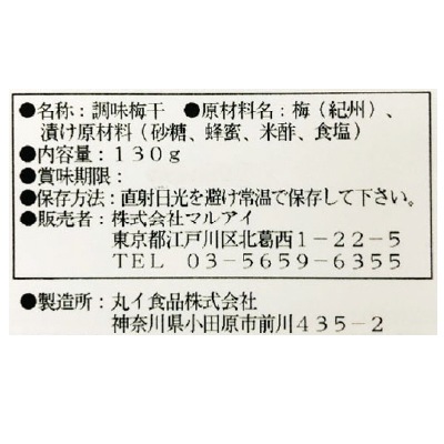 (マルアイ)紀州南高はちみつ梅130g