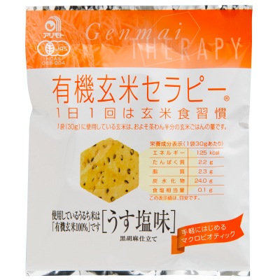 (アリモト)有機玄米セラピー・うす塩味30g