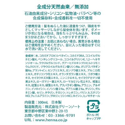 (グリーンノート)自然葉シャンプー300ml