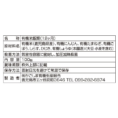 (かごしま)しらすと有機野菜のおかゆ12ヵ月期～100g