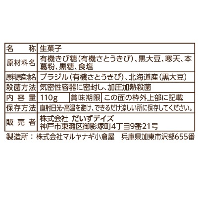 (だいずデイズ)お豆がおいしい寒天ゼリー黒豆110g