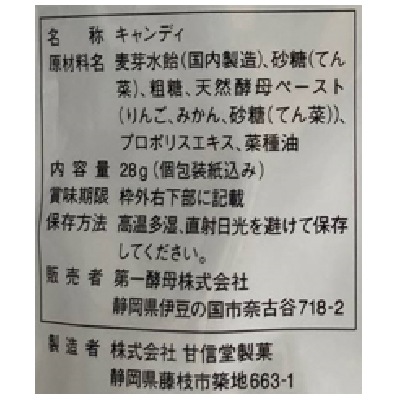 (第一酵母)コーボンのプロポリスキャンディ28g