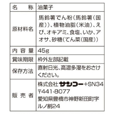 (サンコー)えびまるせん45g