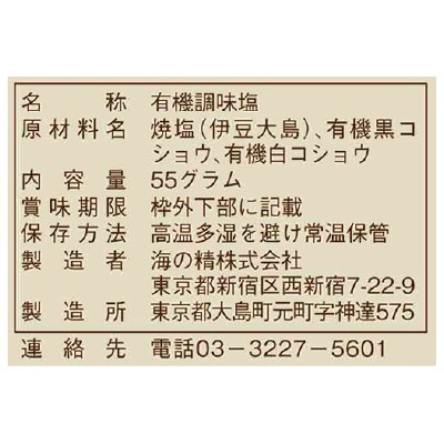 (海の精)有機ペッパーソルト・詰め替え用55g