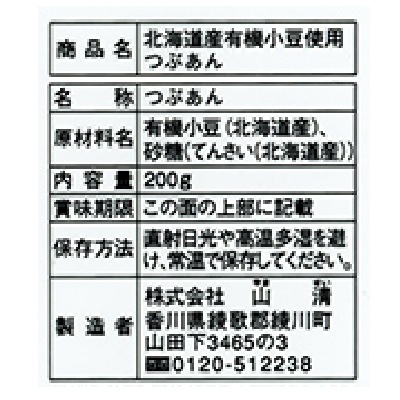 (山清)北海道産有機小豆使用つぶあん200g
