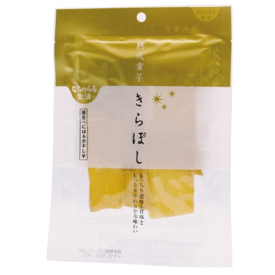 (なちゅらる生活)熟成蜜芋･きらぼし(国産べにはるか干し芋)90g