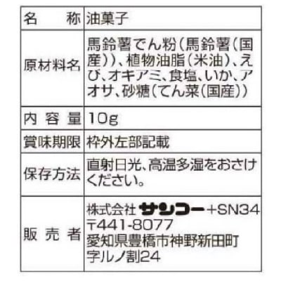 (サンコー)ミニえびまるせん10g×4連