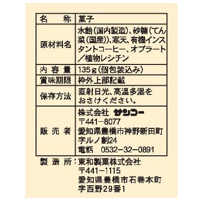 (サンコー)寒天ゼリー・コーヒー味135g