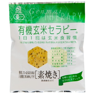 (アリモト)有機玄米セラピー･素焼き味30g　