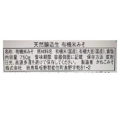 (かねこ)有機米みそ750g