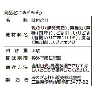(みえぎょれん)ごま油香る ふりかけのり・こめどろぼう30g