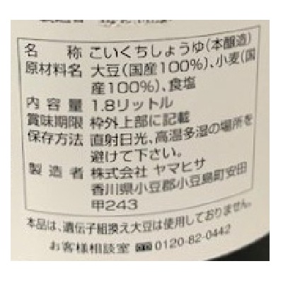 (ヤマヒサ)純正濃口しょうゆ1.8L