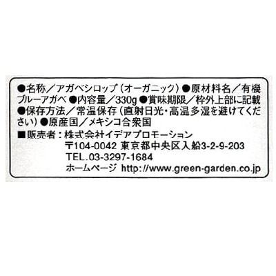 (アルマテラ)有機アガベ・シロップゴールド330g