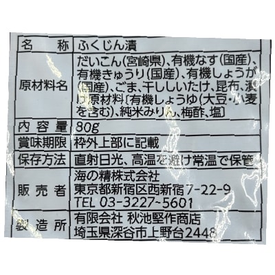 (海の精)国産・福神漬け80g