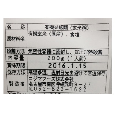 (コジマ)有機・玄米粥200g