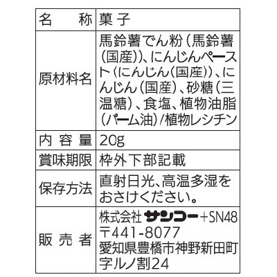 (サンコー)ふわふわチップにんじん味20g