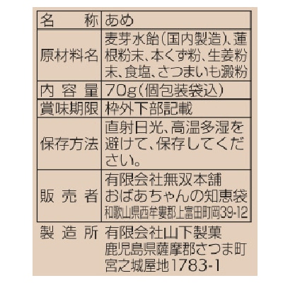 (無双本舗)節れんこんのど飴70g