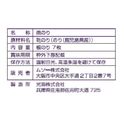 (ムソー)酸処理していない焼のり板のり7枚