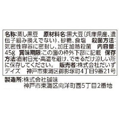 (だいずデイズ)ほの甘くろまめ45g