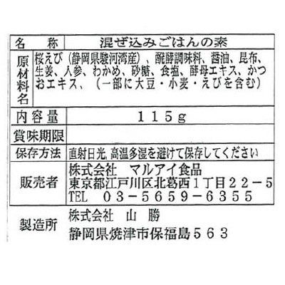 雛祭り (マルアイ)桜えびごはんの素115g