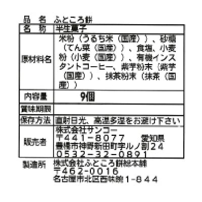 (サンコー)ふところ餅9個