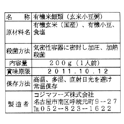 (コジマ)有機・玄米小豆粥200g