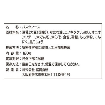 (冨貴)PASTA SAUSE きのこ豆乳クリーム120g