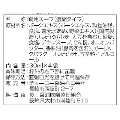 (チョーコー)本場長崎ちゃんぽん鍋つゆ30ml×4