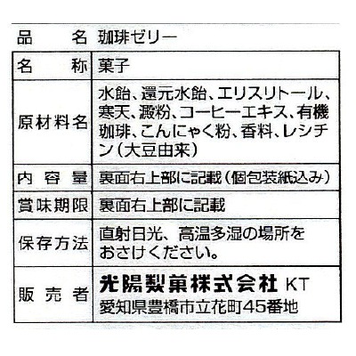 (光陽)珈琲ゼリー香ばしい深味焙煎110g