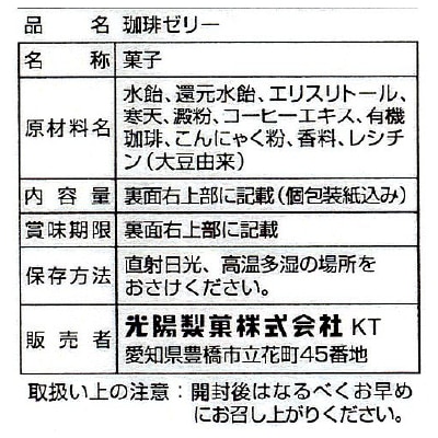 (光陽)珈琲ゼリー香ばしい深味焙煎110g
