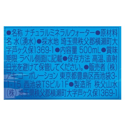 (アキ)天恵水〈生〉500ml