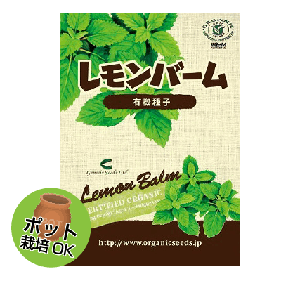 (NLS)ジェネシスシード有機種子レモンバーム約330粒