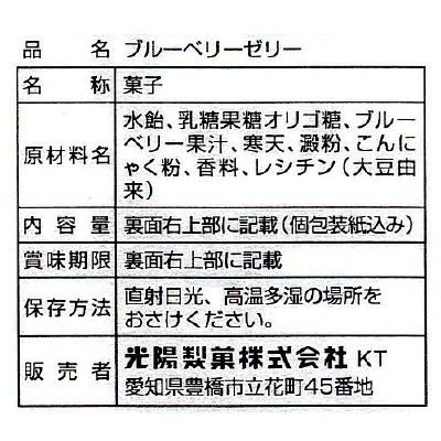 (光陽)ブルーベリーゼリー完熟味110g