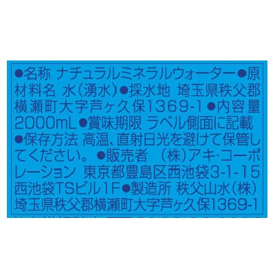 (アキ)天恵水〈生〉2L