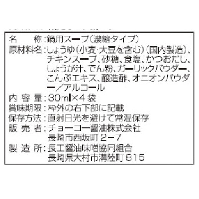 (チョーコー)鶏だしコク鍋つゆ30ml×4