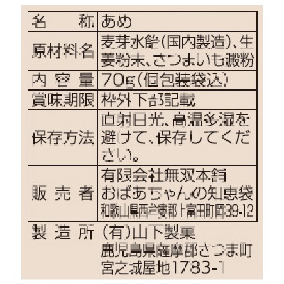 (無双本舗)昔ながらのしょうがあめ70g