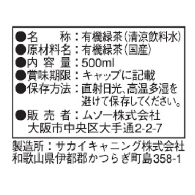 (ムソー)国産有機さらつや美人番茶500ml