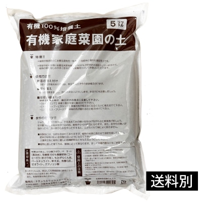(NLS)有機家庭菜園の土5L【店舗取扱】