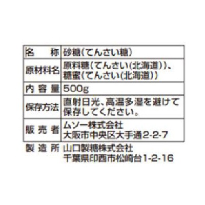 (ムソー)てんさい含蜜糖・粉末500ｇ