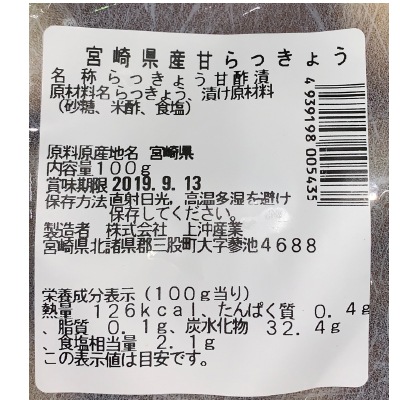 (上沖)宮崎県産甘らっきょう100g