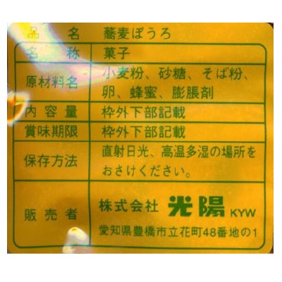 光陽)蕎麦ぼうろ130g | 安心の無添加、オーガニック・自然食品の通販