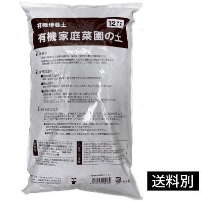 (NLS)有機家庭菜園の土12L【店舗取扱】