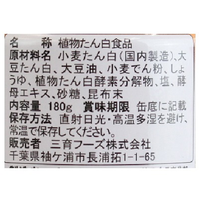 (三育)グルテンバーガー180g