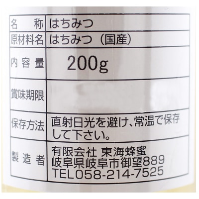 【3月1日までタイムセール】(東海はちみつ)国産はちみつ・アカシア(倒立ボトル)200g