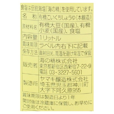 (海の精)国産有機・旨しぼり醤油1L