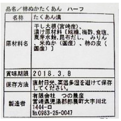 (都農農産)柿ぬか沢庵1個