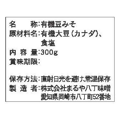 (まるや)有機・八丁味噌300g