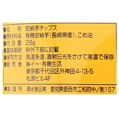 【3月1日までタイムセール】(なちゅらる生活)野菜サクッチ・安納芋チップス28g
